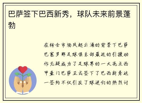 巴萨签下巴西新秀，球队未来前景蓬勃