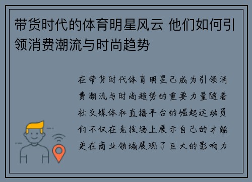 带货时代的体育明星风云 他们如何引领消费潮流与时尚趋势