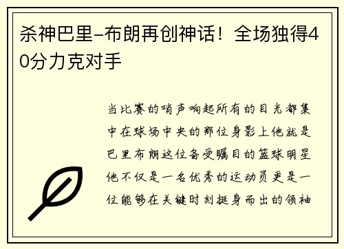 杀神巴里-布朗再创神话！全场独得40分力克对手