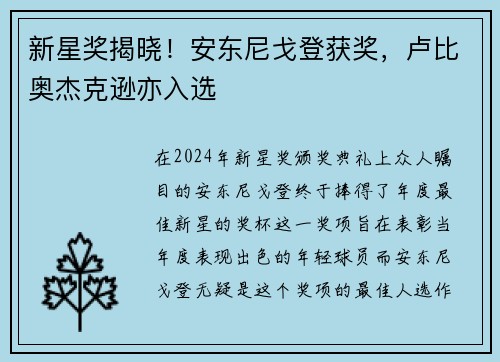 新星奖揭晓！安东尼戈登获奖，卢比奥杰克逊亦入选