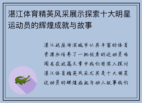 湛江体育精英风采展示探索十大明星运动员的辉煌成就与故事