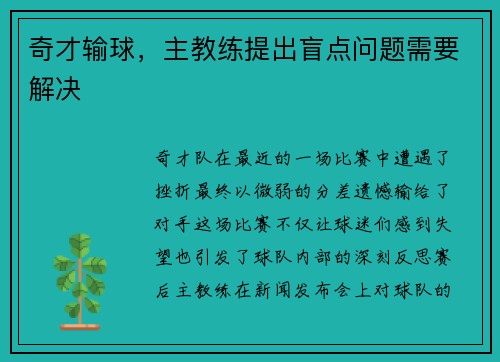 奇才输球，主教练提出盲点问题需要解决